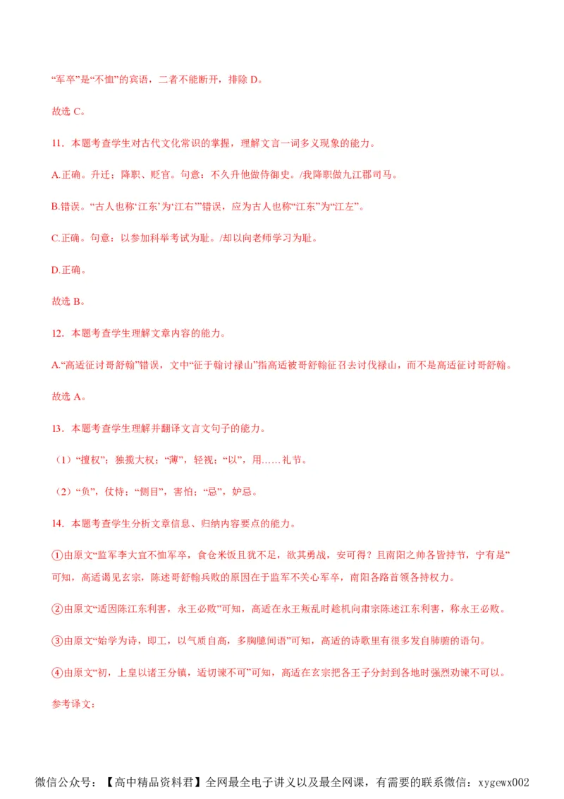 黄金卷06-赢在高考&middot;黄金8卷备战2024年高考语文模拟卷（新高考I卷专用）（解析版）_2024高考押题卷_92024赢在高考全系列_赢在高考&middot;黄金8卷备战2024年高考语文模拟卷