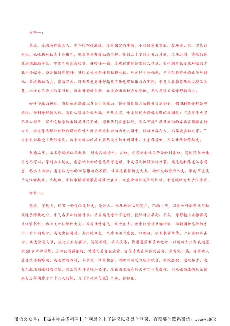 黄金卷06-赢在高考&middot;黄金8卷备战2024年高考语文模拟卷（新高考I卷专用）（解析版）_2024高考押题卷_92024赢在高考全系列_赢在高考&middot;黄金8卷备战2024年高考语文模拟卷