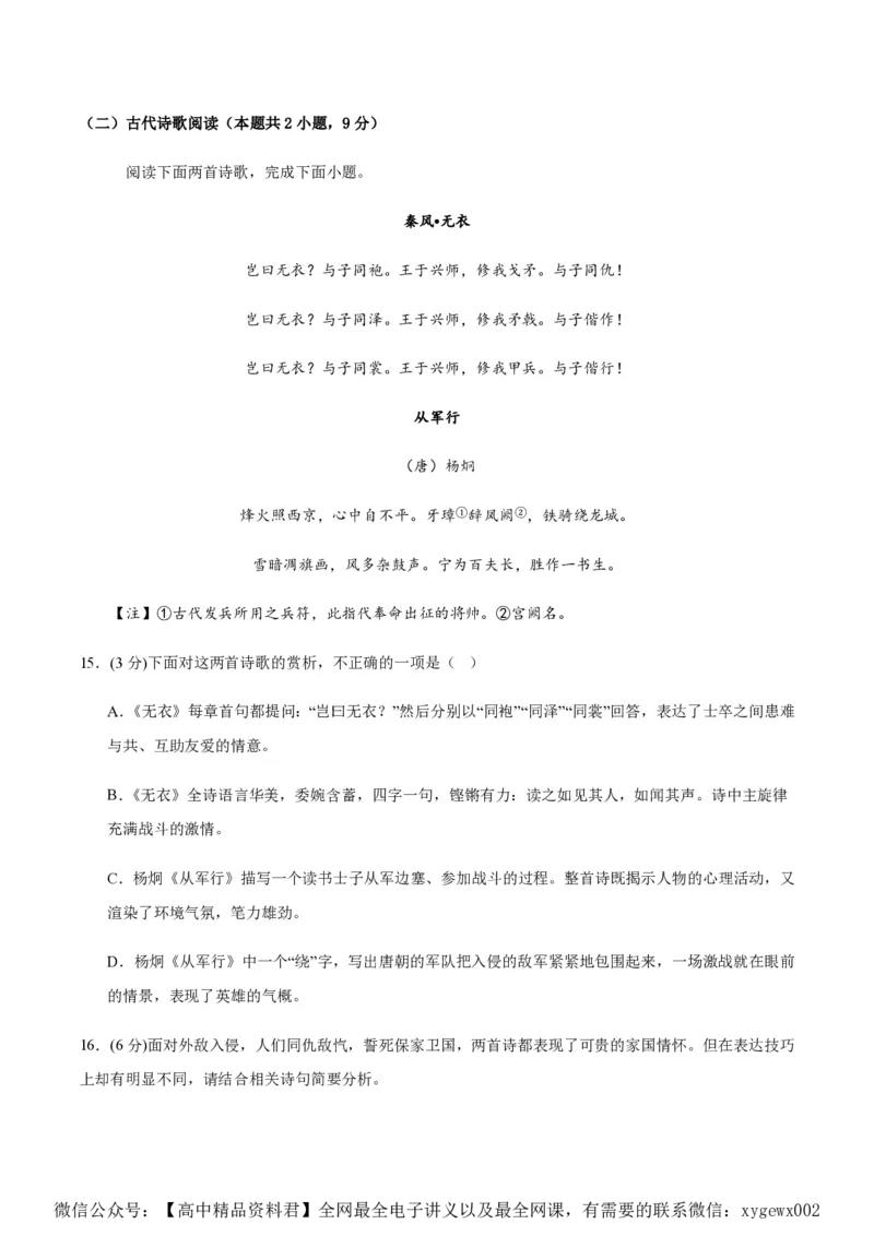 黄金卷06-赢在高考&middot;黄金8卷备战2024年高考语文模拟卷（新高考I卷专用）（解析版）_2024高考押题卷_92024赢在高考全系列_赢在高考&middot;黄金8卷备战2024年高考语文模拟卷