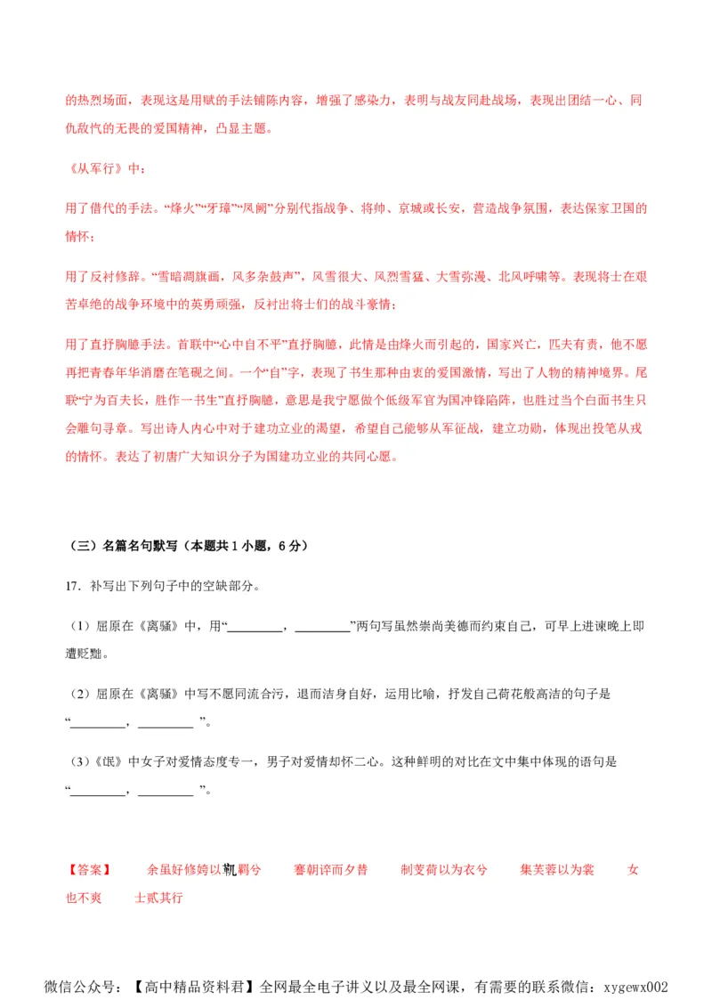 黄金卷06-赢在高考&middot;黄金8卷备战2024年高考语文模拟卷（新高考I卷专用）（解析版）_2024高考押题卷_92024赢在高考全系列_赢在高考&middot;黄金8卷备战2024年高考语文模拟卷