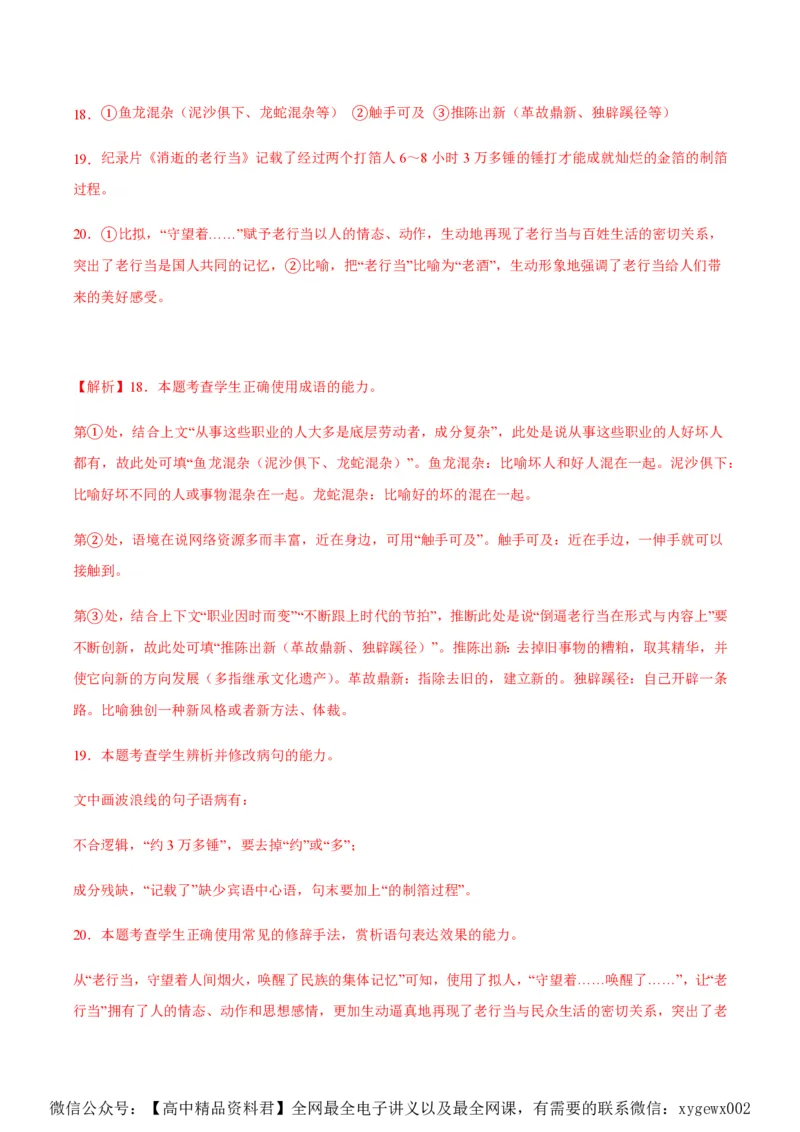 黄金卷06-赢在高考&middot;黄金8卷备战2024年高考语文模拟卷（新高考I卷专用）（解析版）_2024高考押题卷_92024赢在高考全系列_赢在高考&middot;黄金8卷备战2024年高考语文模拟卷