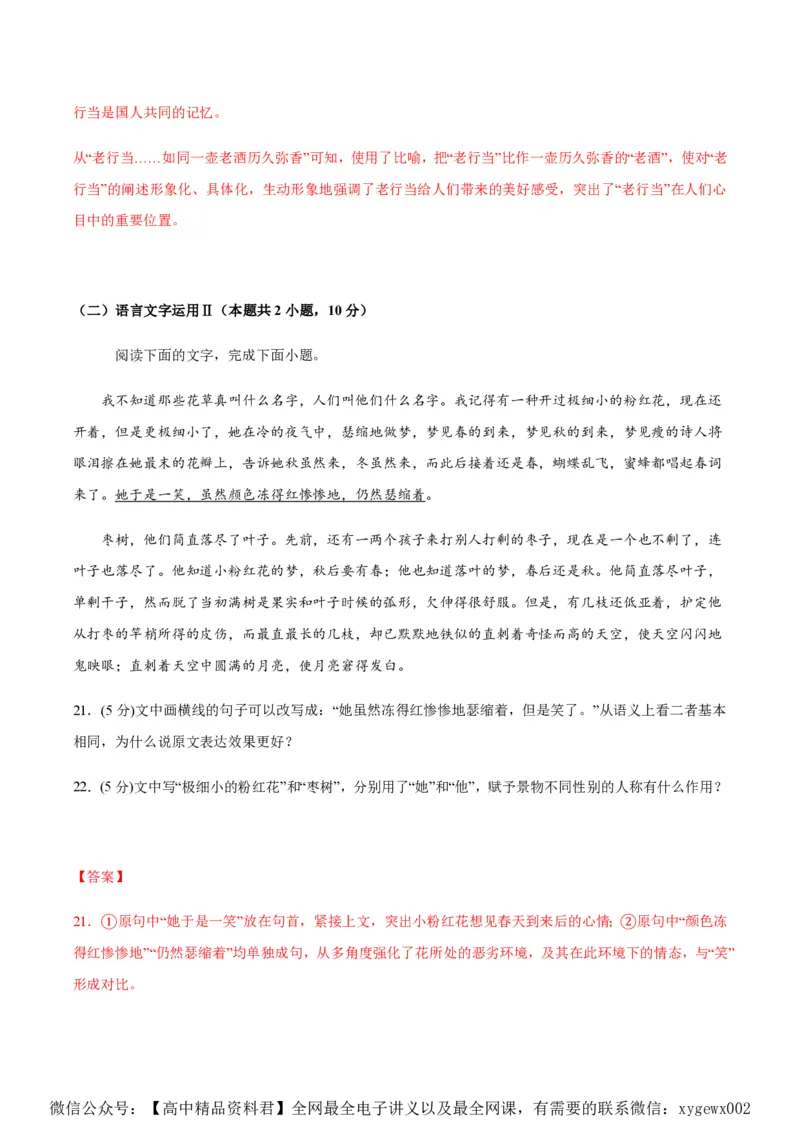 黄金卷06-赢在高考&middot;黄金8卷备战2024年高考语文模拟卷（新高考I卷专用）（解析版）_2024高考押题卷_92024赢在高考全系列_赢在高考&middot;黄金8卷备战2024年高考语文模拟卷