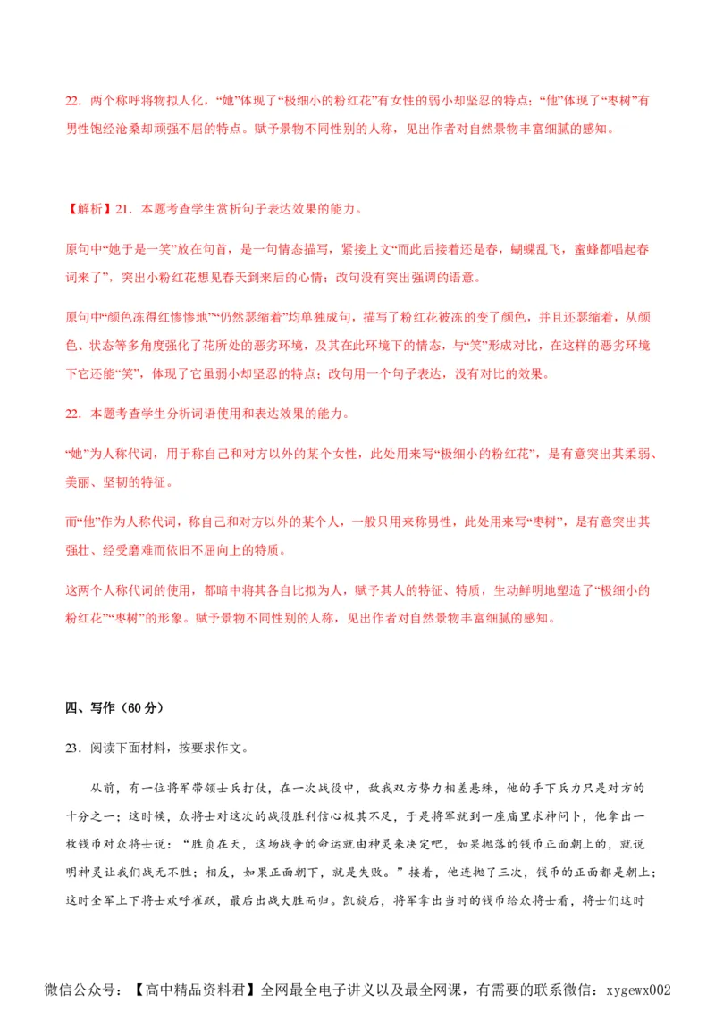 黄金卷06-赢在高考&middot;黄金8卷备战2024年高考语文模拟卷（新高考I卷专用）（解析版）_2024高考押题卷_92024赢在高考全系列_赢在高考&middot;黄金8卷备战2024年高考语文模拟卷