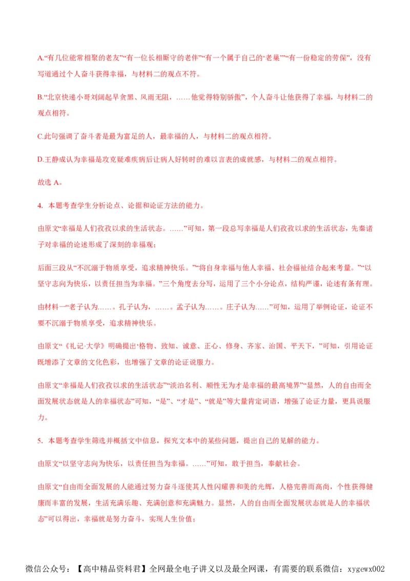 黄金卷06-赢在高考&middot;黄金8卷备战2024年高考语文模拟卷（新高考I卷专用）（解析版）_2024高考押题卷_92024赢在高考全系列_赢在高考&middot;黄金8卷备战2024年高考语文模拟卷