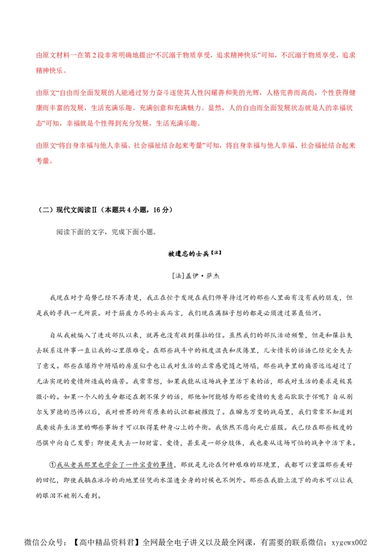 黄金卷06-赢在高考&middot;黄金8卷备战2024年高考语文模拟卷（新高考I卷专用）（解析版）_2024高考押题卷_92024赢在高考全系列_赢在高考&middot;黄金8卷备战2024年高考语文模拟卷