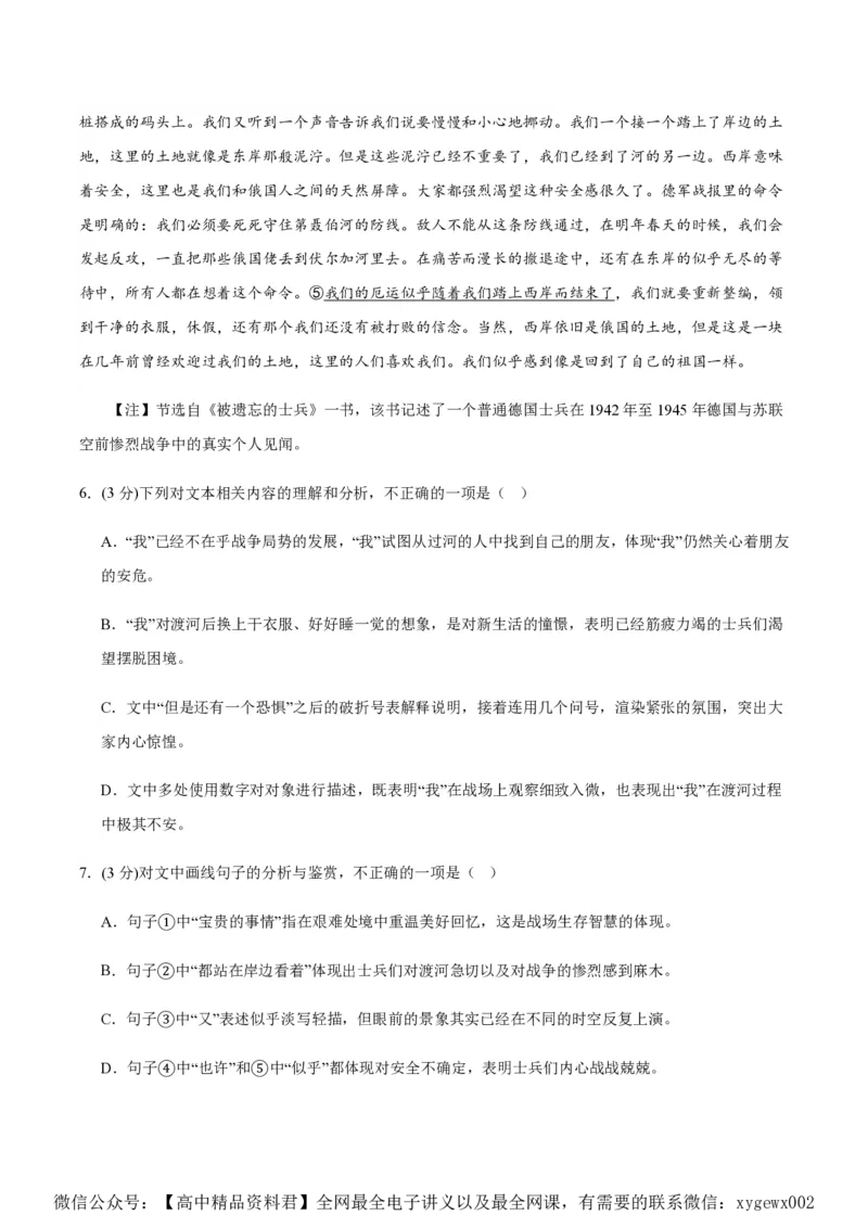 黄金卷06-赢在高考&middot;黄金8卷备战2024年高考语文模拟卷（新高考I卷专用）（解析版）_2024高考押题卷_92024赢在高考全系列_赢在高考&middot;黄金8卷备战2024年高考语文模拟卷