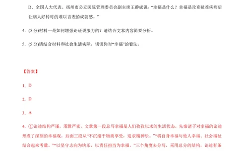 黄金卷06-赢在高考&middot;黄金8卷备战2024年高考语文模拟卷（新高考I卷专用）（解析版）_2024高考押题卷_92024赢在高考全系列_赢在高考&middot;黄金8卷备战2024年高考语文模拟卷