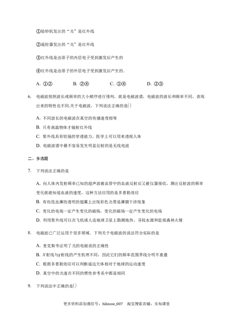 13.4电磁波的发现及应用&mdash;新教材人教版（2019）高中物理必修第三册同步练习_E015高中全科试卷_物理试题_必修3_2.同步练习_同步练习（第一套）