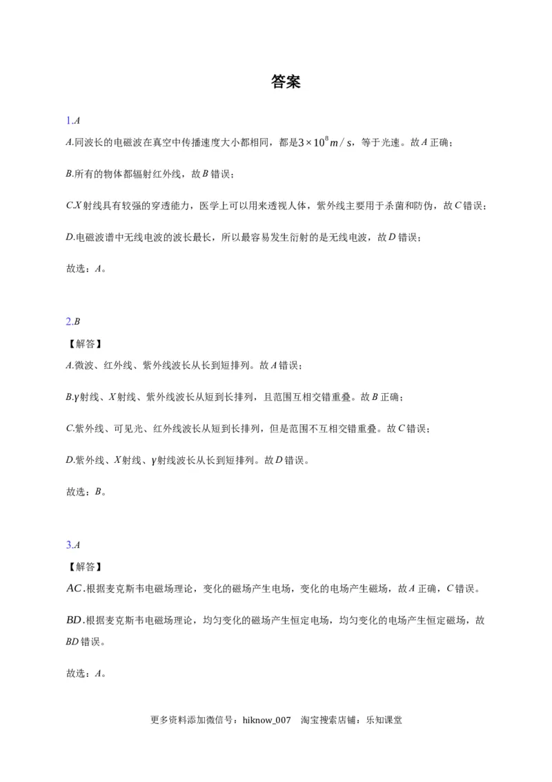 13.4电磁波的发现及应用&mdash;新教材人教版（2019）高中物理必修第三册同步练习_E015高中全科试卷_物理试题_必修3_2.同步练习_同步练习（第一套）