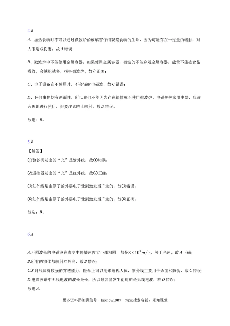 13.4电磁波的发现及应用&mdash;新教材人教版（2019）高中物理必修第三册同步练习_E015高中全科试卷_物理试题_必修3_2.同步练习_同步练习（第一套）