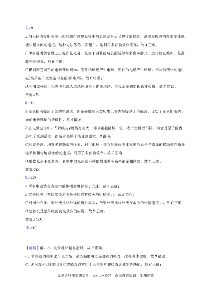 13.4电磁波的发现及应用&mdash;新教材人教版（2019）高中物理必修第三册同步练习_E015高中全科试卷_物理试题_必修3_2.同步练习_同步练习（第一套）