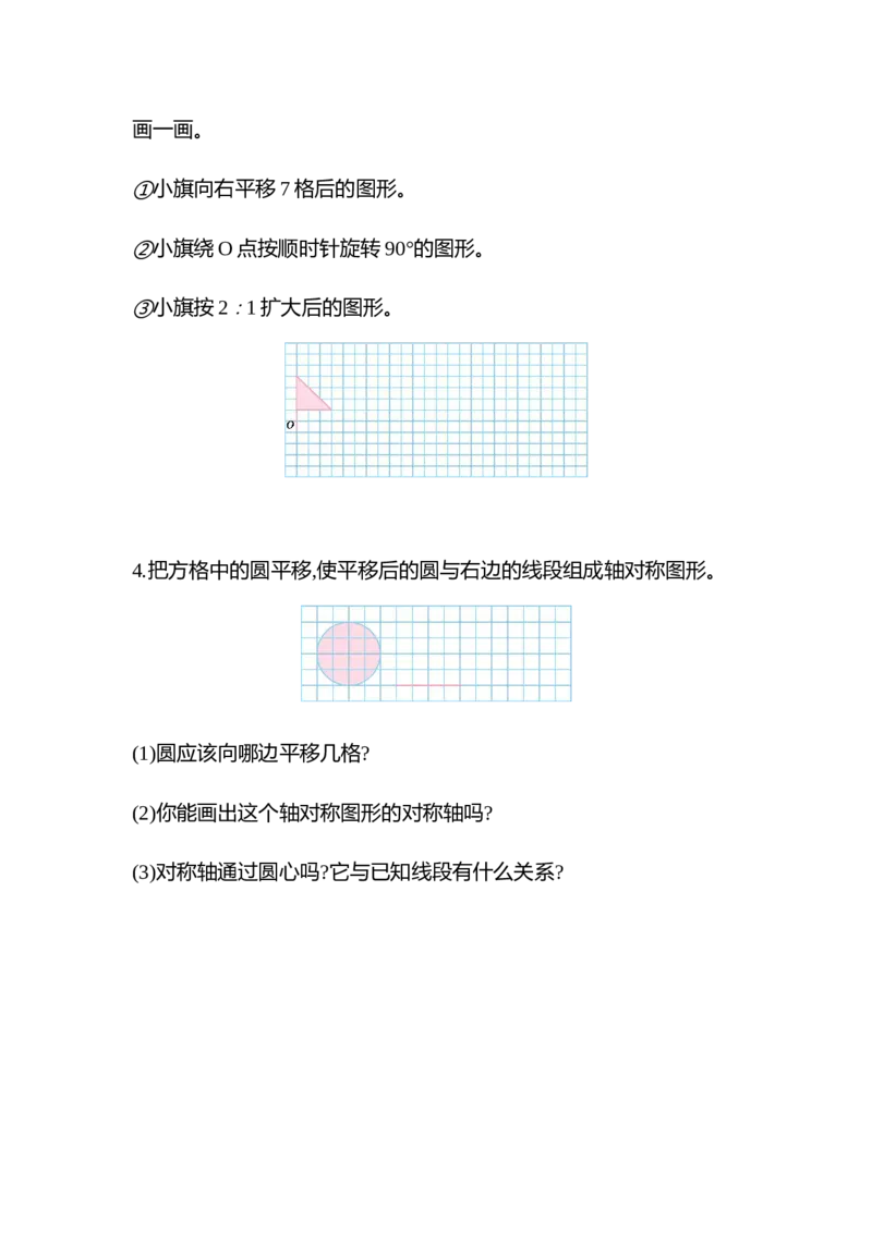 2.3图形的位置与运动（1）_小学1-6年级全部试卷_数学_六年级_3-11-4、小学六年级数学下册_3-11-4-2、练习题、作业、试题、试卷_青岛版_课时练_总复习