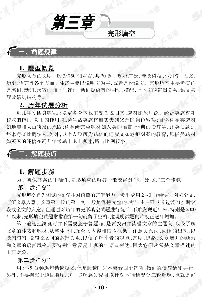 英语专业四级考试命题分析与应试技巧_2025专四专八真题及备考资料_2009-2024专四真题+备考资料_2024专四备考资料合辑（电子书）_24专四词汇_英语专四命题分析与应试技巧