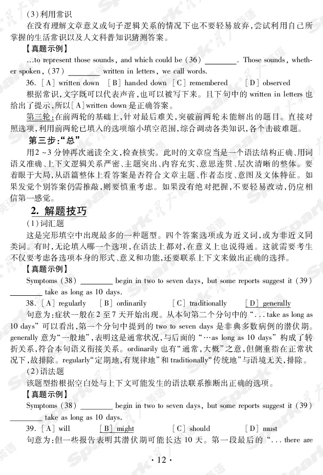 英语专业四级考试命题分析与应试技巧_2025专四专八真题及备考资料_2009-2024专四真题+备考资料_2024专四备考资料合辑（电子书）_24专四词汇_英语专四命题分析与应试技巧