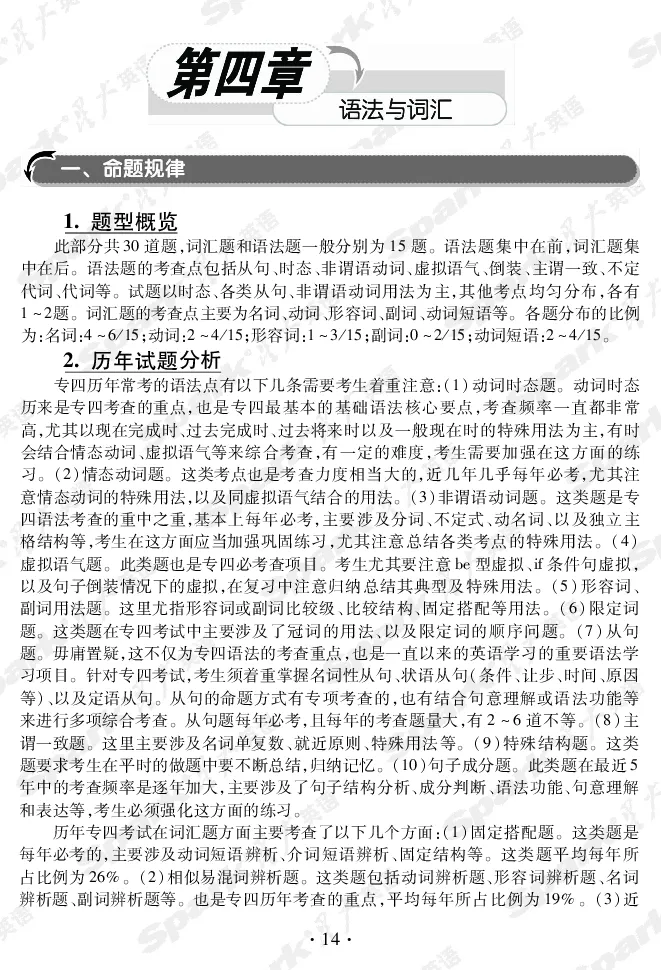 英语专业四级考试命题分析与应试技巧_2025专四专八真题及备考资料_2009-2024专四真题+备考资料_2024专四备考资料合辑（电子书）_24专四词汇_英语专四命题分析与应试技巧