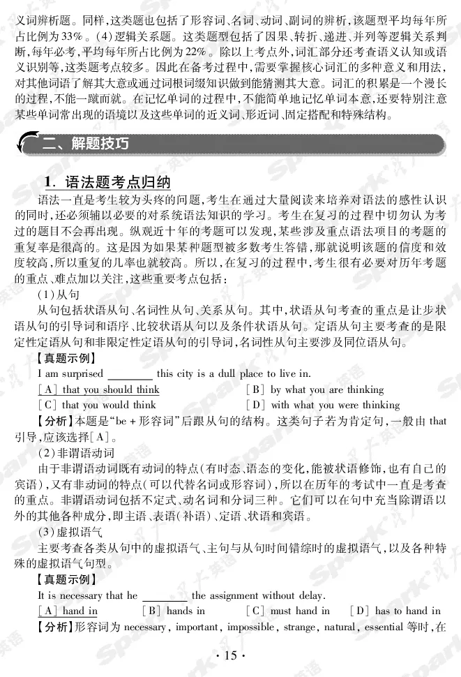 英语专业四级考试命题分析与应试技巧_2025专四专八真题及备考资料_2009-2024专四真题+备考资料_2024专四备考资料合辑（电子书）_24专四词汇_英语专四命题分析与应试技巧