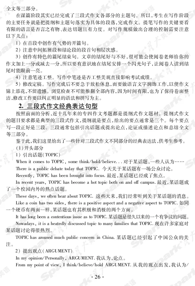 英语专业四级考试命题分析与应试技巧_2025专四专八真题及备考资料_2009-2024专四真题+备考资料_2024专四备考资料合辑（电子书）_24专四词汇_英语专四命题分析与应试技巧