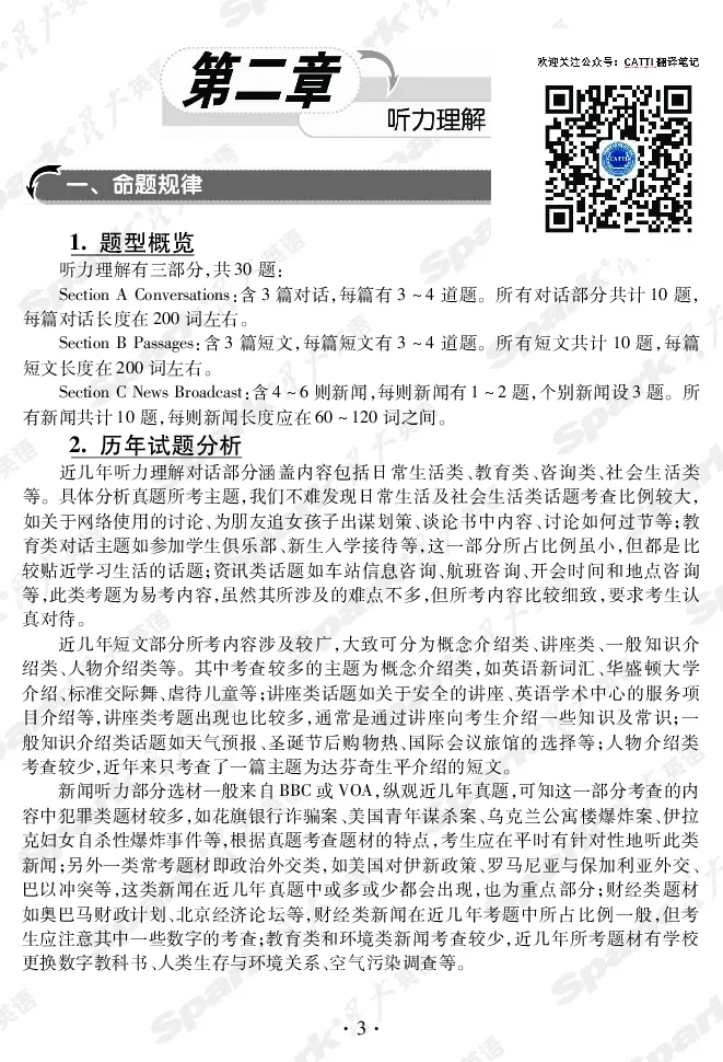 英语专业四级考试命题分析与应试技巧_2025专四专八真题及备考资料_2009-2024专四真题+备考资料_2024专四备考资料合辑（电子书）_24专四词汇_英语专四命题分析与应试技巧