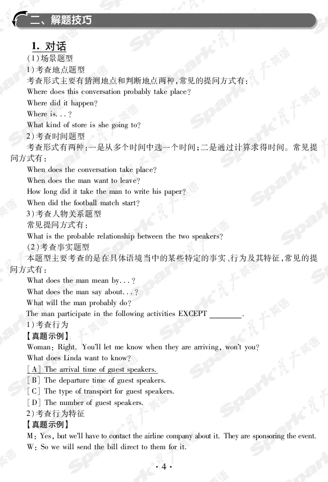 英语专业四级考试命题分析与应试技巧_2025专四专八真题及备考资料_2009-2024专四真题+备考资料_2024专四备考资料合辑（电子书）_24专四词汇_英语专四命题分析与应试技巧