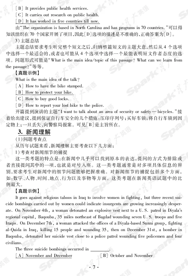 英语专业四级考试命题分析与应试技巧_2025专四专八真题及备考资料_2009-2024专四真题+备考资料_2024专四备考资料合辑（电子书）_24专四词汇_英语专四命题分析与应试技巧