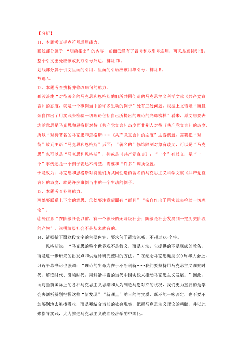 10.2《在马克思墓前的讲话》（同步习题）（解析版）_E015高中全科试卷_语文试题_必修下_2.新版高中语文试卷必修下册_1.同步练习（63套）_同步练习1_6.同步练习3