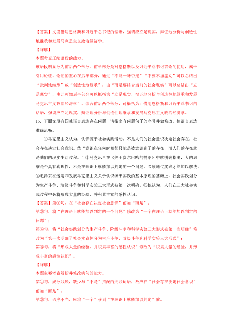 10.2《在马克思墓前的讲话》（同步习题）（解析版）_E015高中全科试卷_语文试题_必修下_2.新版高中语文试卷必修下册_1.同步练习（63套）_同步练习1_6.同步练习3