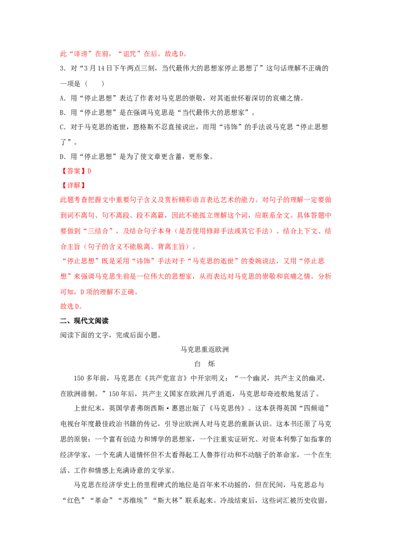 10.2《在马克思墓前的讲话》（同步习题）（解析版）_E015高中全科试卷_语文试题_必修下_2.新版高中语文试卷必修下册_1.同步练习（63套）_同步练习1_6.同步练习3