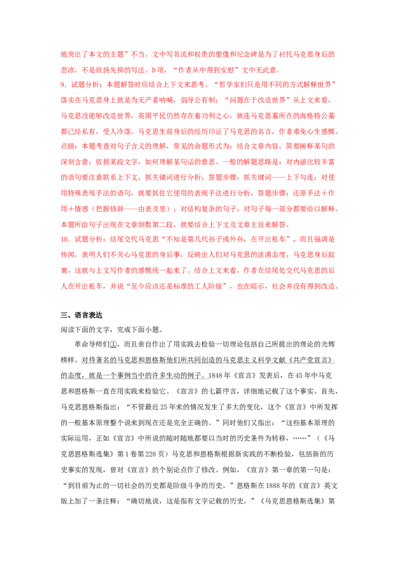 10.2《在马克思墓前的讲话》（同步习题）（解析版）_E015高中全科试卷_语文试题_必修下_2.新版高中语文试卷必修下册_1.同步练习（63套）_同步练习1_6.同步练习3