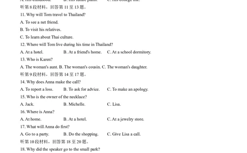 2024届甘肃省兰州市高三下学期诊断考试英语试卷(无答案)_2024年3月_013月合集_2024届甘肃省兰州市高三下学期诊断考试（一模）_2024届甘肃省兰州市高三下学期诊断考试英语试卷
