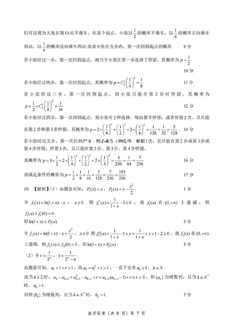 安徽省江淮十校2025届高三年级第一次联考数学试卷+答案(1)_9月_240901安徽省江淮十校2025届高三年级第一次联考