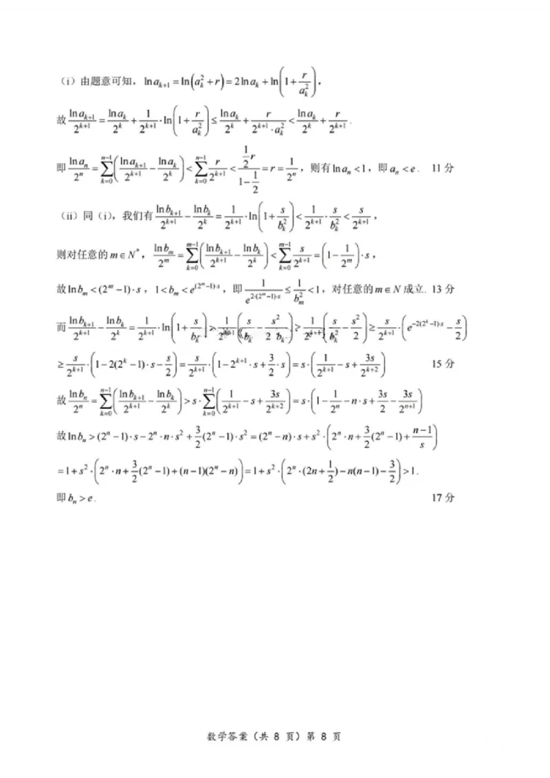 安徽省江淮十校2025届高三年级第一次联考数学试卷+答案(1)_9月_240901安徽省江淮十校2025届高三年级第一次联考