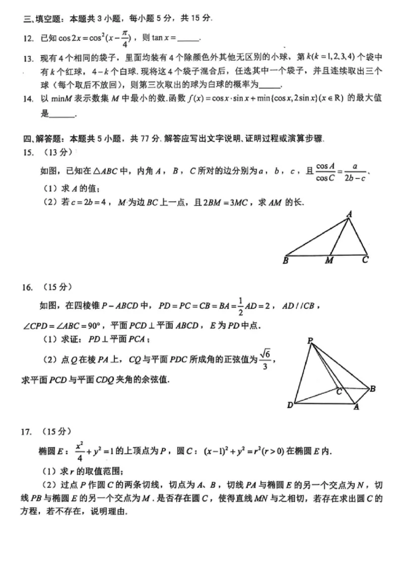 安徽省江淮十校2025届高三年级第一次联考数学试卷+答案(1)_9月_240901安徽省江淮十校2025届高三年级第一次联考