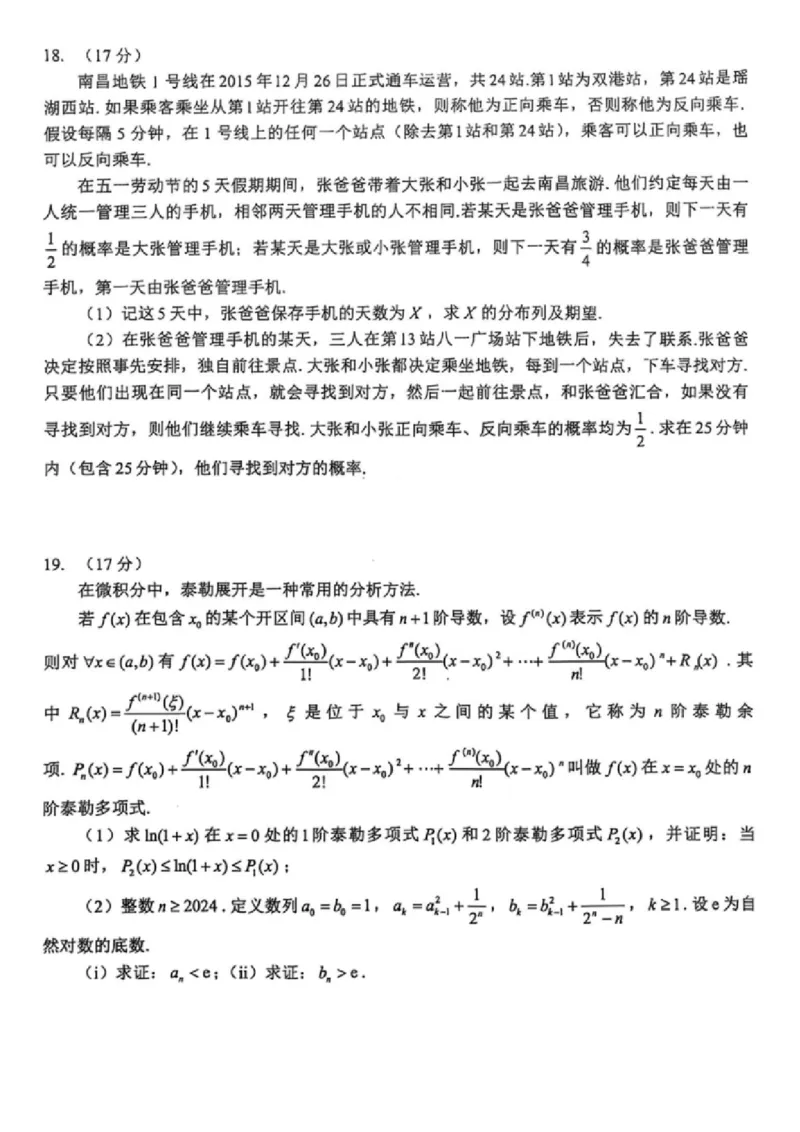 安徽省江淮十校2025届高三年级第一次联考数学试卷+答案(1)_9月_240901安徽省江淮十校2025届高三年级第一次联考