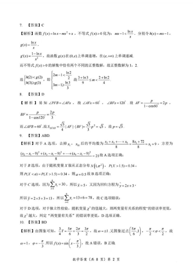 安徽省江淮十校2025届高三年级第一次联考数学试卷+答案(1)_9月_240901安徽省江淮十校2025届高三年级第一次联考