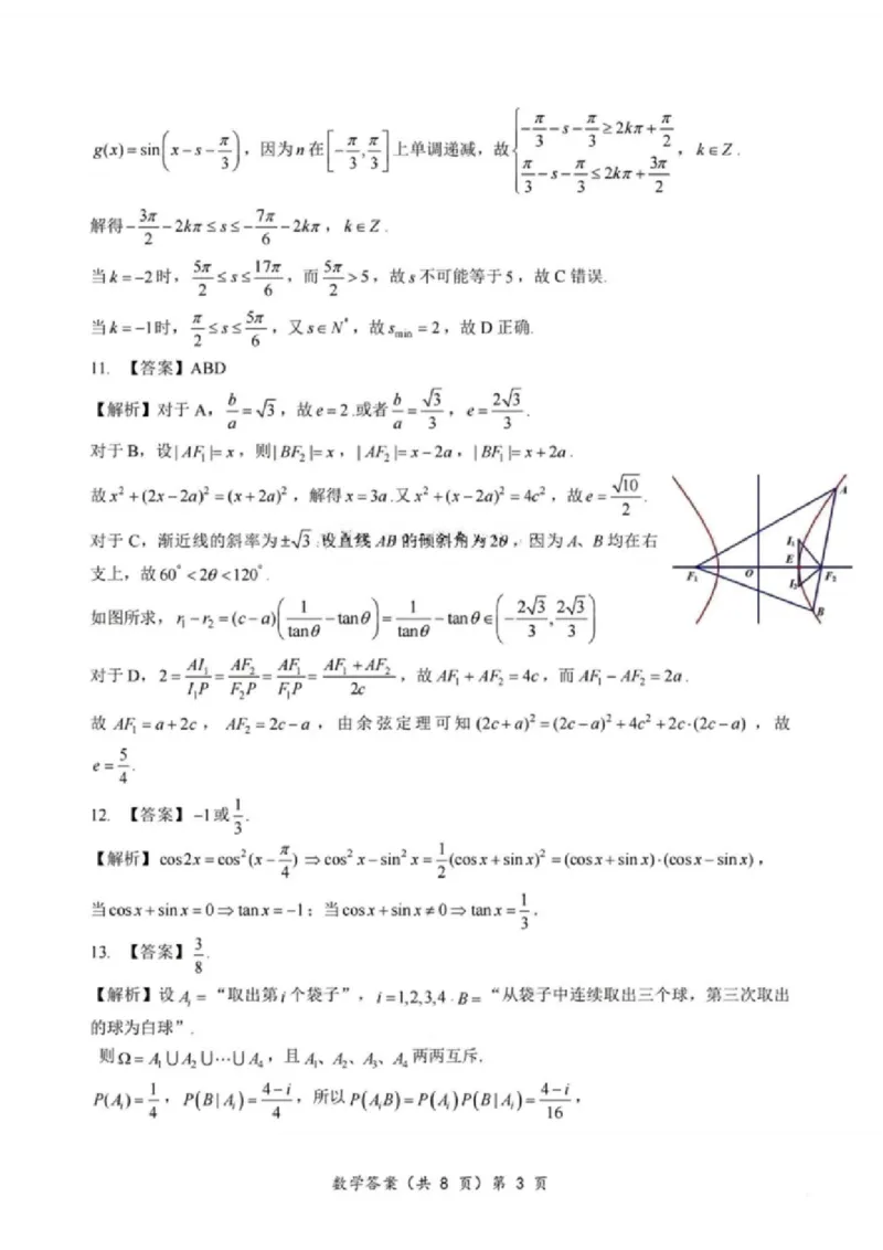 安徽省江淮十校2025届高三年级第一次联考数学试卷+答案(1)_9月_240901安徽省江淮十校2025届高三年级第一次联考