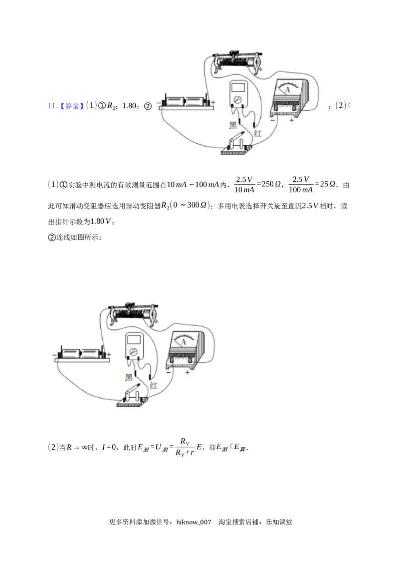 12.3实验：电池电动势和内阻的测量&mdash;新教材人教版（2019）高中物理必修第三册同步练习_E015高中全科试卷_物理试题_必修3_2.同步练习_同步练习（第一套）