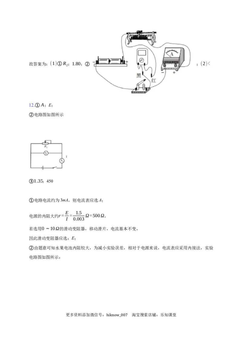 12.3实验：电池电动势和内阻的测量&mdash;新教材人教版（2019）高中物理必修第三册同步练习_E015高中全科试卷_物理试题_必修3_2.同步练习_同步练习（第一套）