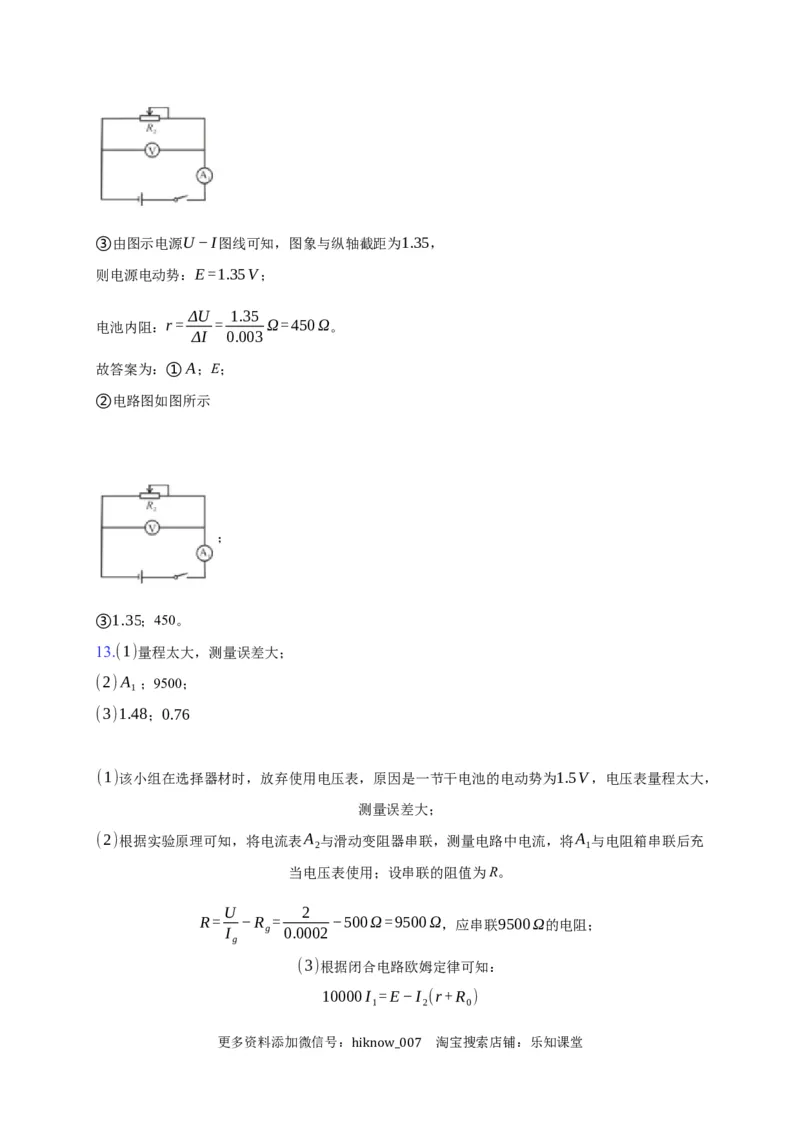 12.3实验：电池电动势和内阻的测量&mdash;新教材人教版（2019）高中物理必修第三册同步练习_E015高中全科试卷_物理试题_必修3_2.同步练习_同步练习（第一套）