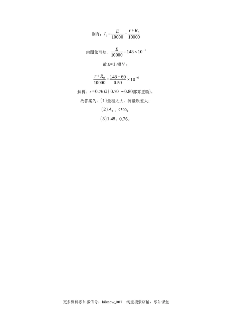 12.3实验：电池电动势和内阻的测量&mdash;新教材人教版（2019）高中物理必修第三册同步练习_E015高中全科试卷_物理试题_必修3_2.同步练习_同步练习（第一套）