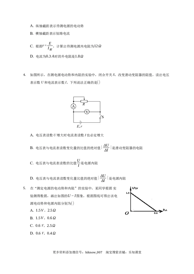 12.3实验：电池电动势和内阻的测量&mdash;新教材人教版（2019）高中物理必修第三册同步练习_E015高中全科试卷_物理试题_必修3_2.同步练习_同步练习（第一套）