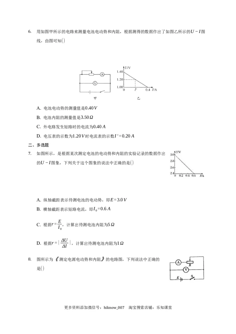 12.3实验：电池电动势和内阻的测量&mdash;新教材人教版（2019）高中物理必修第三册同步练习_E015高中全科试卷_物理试题_必修3_2.同步练习_同步练习（第一套）
