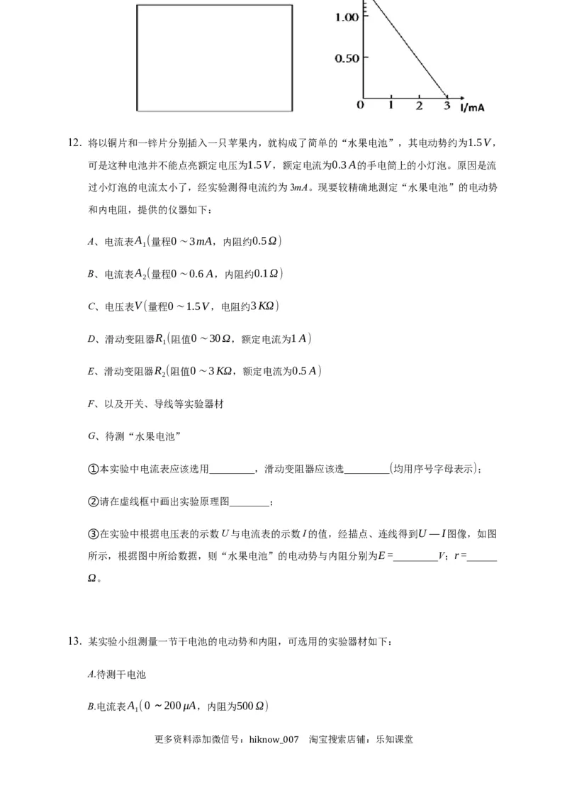 12.3实验：电池电动势和内阻的测量&mdash;新教材人教版（2019）高中物理必修第三册同步练习_E015高中全科试卷_物理试题_必修3_2.同步练习_同步练习（第一套）