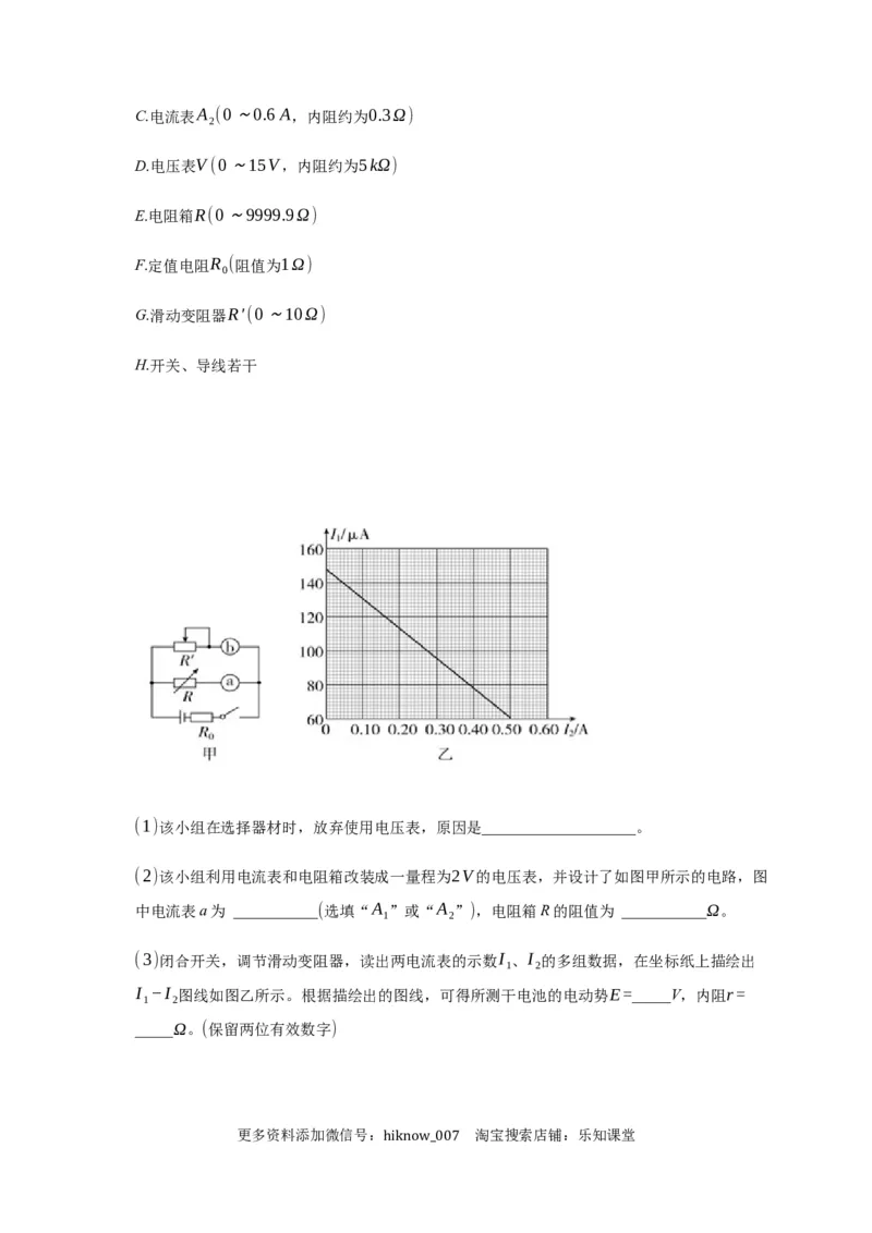 12.3实验：电池电动势和内阻的测量&mdash;新教材人教版（2019）高中物理必修第三册同步练习_E015高中全科试卷_物理试题_必修3_2.同步练习_同步练习（第一套）