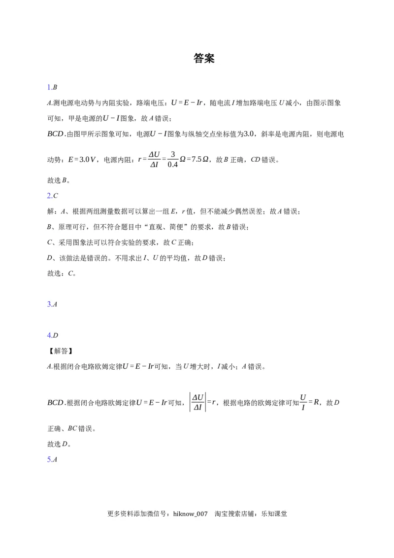 12.3实验：电池电动势和内阻的测量&mdash;新教材人教版（2019）高中物理必修第三册同步练习_E015高中全科试卷_物理试题_必修3_2.同步练习_同步练习（第一套）