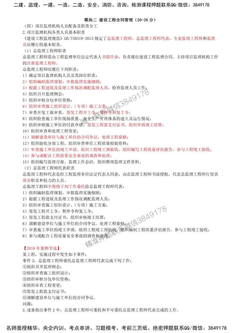 07-模块二-建设工程合同管理（三）_监理工程师_2025监理工程师_2025年监理工程师SVIP_2025年监理土建案例SVIP_02-基础精讲✿高端面授✿深度强化_讲义