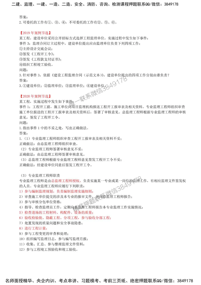 07-模块二-建设工程合同管理（三）_监理工程师_2025监理工程师_2025年监理工程师SVIP_2025年监理土建案例SVIP_02-基础精讲✿高端面授✿深度强化_讲义