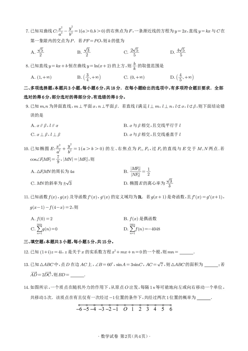 2024届高三数学冲刺训练卷（二）(定稿)_2024年5月_01按日期_21号_2024届广东省广州普通高中毕业班高三冲刺训练题_2024年广州市普通高中毕业班冲刺训练题-数学