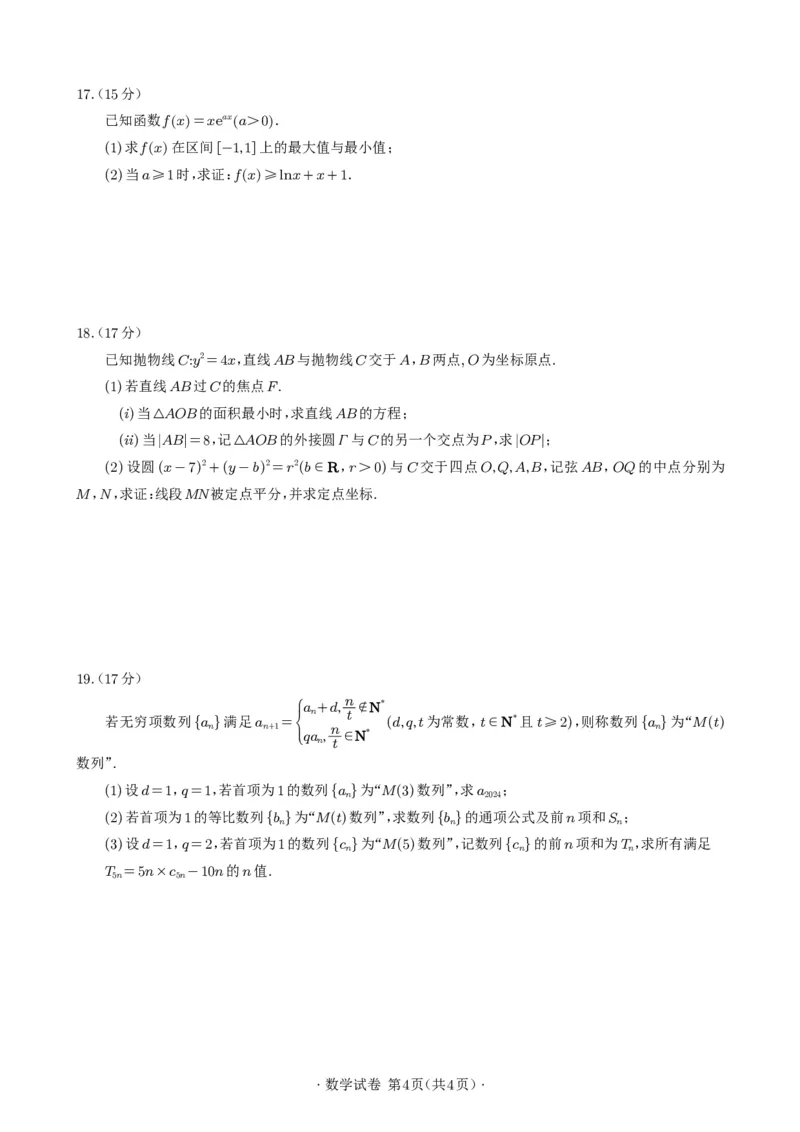 2024届高三数学冲刺训练卷（二）(定稿)_2024年5月_01按日期_21号_2024届广东省广州普通高中毕业班高三冲刺训练题_2024年广州市普通高中毕业班冲刺训练题-数学