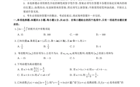 2024届高三数学冲刺训练卷（二）(定稿)_2024年5月_01按日期_21号_2024届广东省广州普通高中毕业班高三冲刺训练题_2024年广州市普通高中毕业班冲刺训练题-数学