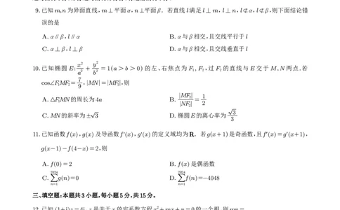 2024届高三数学冲刺训练卷（二）(定稿)_2024年5月_01按日期_21号_2024届广东省广州普通高中毕业班高三冲刺训练题_2024年广州市普通高中毕业班冲刺训练题-数学